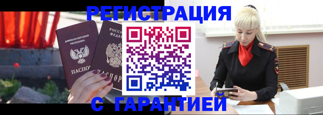 временная регистрация надежно в Сатке