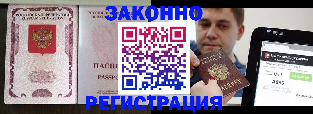 прописка 2025 в Сатке